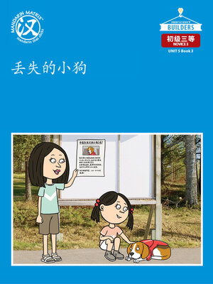 cover image of DLI N3 U5 BK3 丢失的小狗 (Lost Dog)